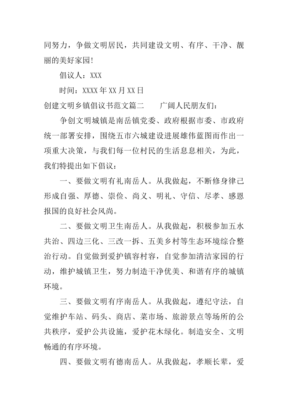 创建文明乡镇倡议书范文_第2页
