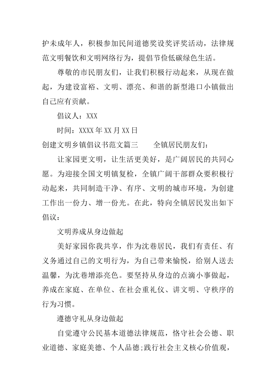 创建文明乡镇倡议书范文_第3页