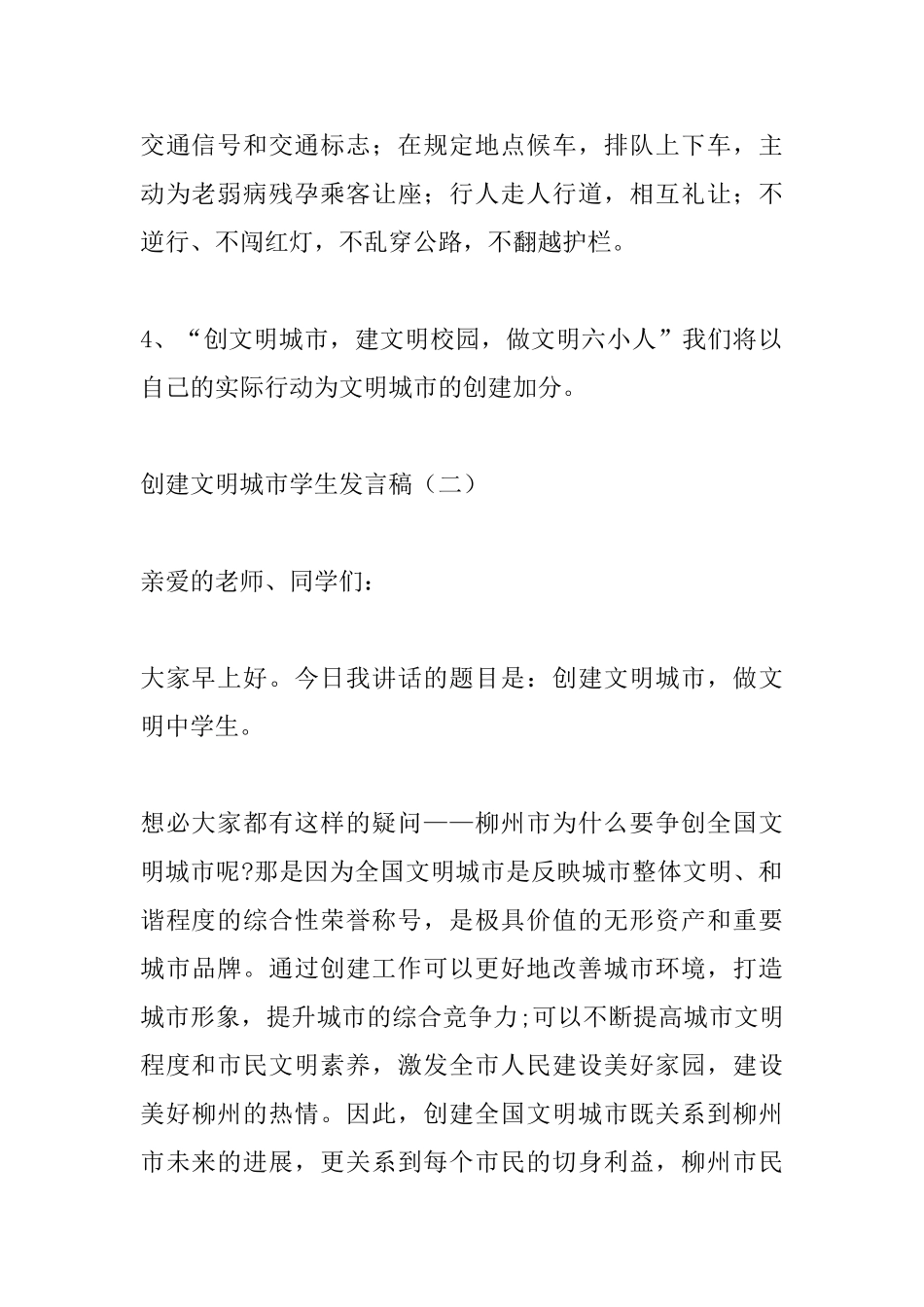 创建文明城市学生发言稿_第2页