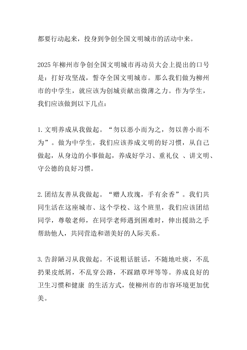 创建文明城市学生发言稿_第3页