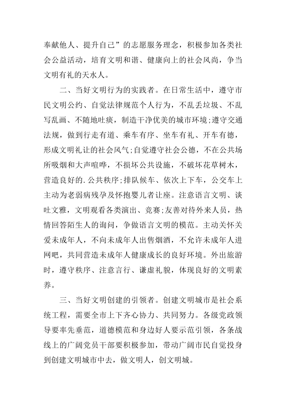 创建文明城市倡议书模板_第3页