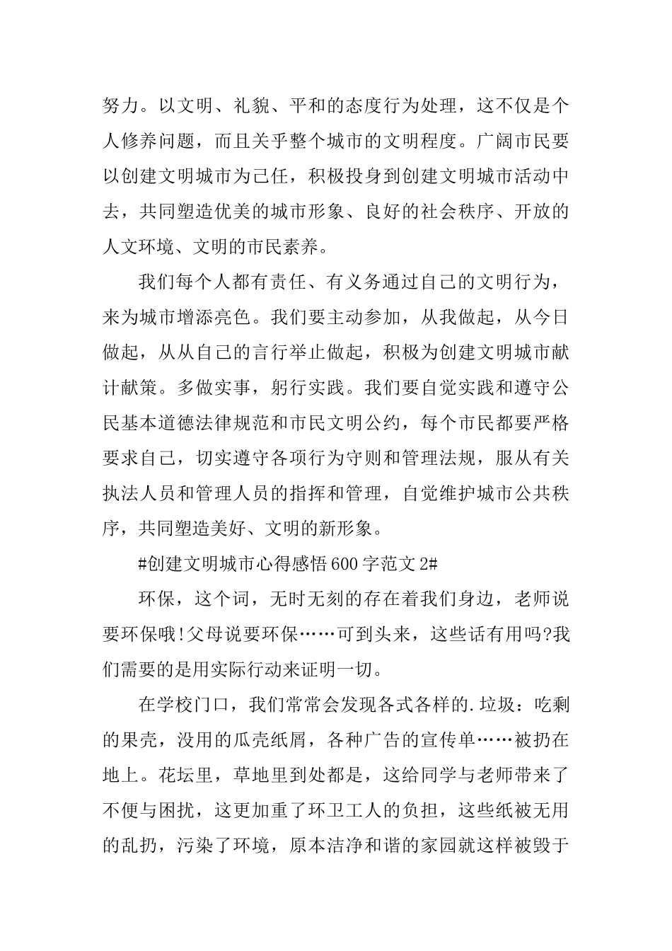 创建文明城市心得感悟600字_第2页