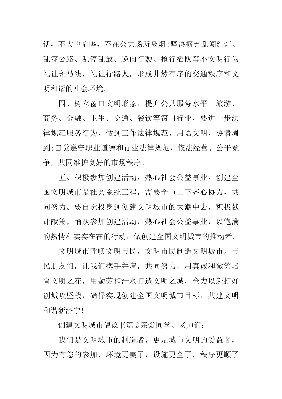 创建文明城市倡议书_第2页
