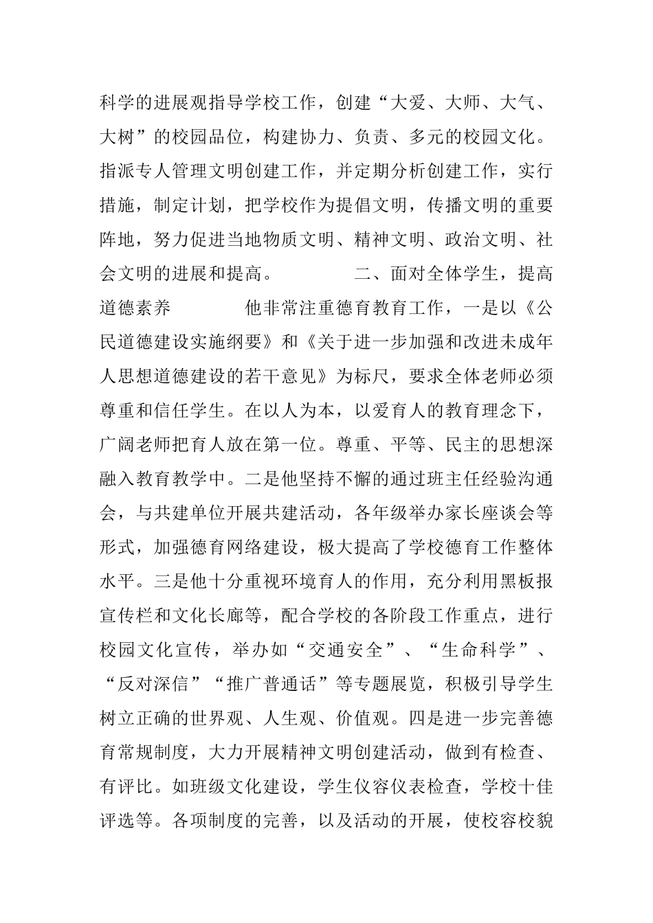 创建文明单位先进个人申报材料_第2页