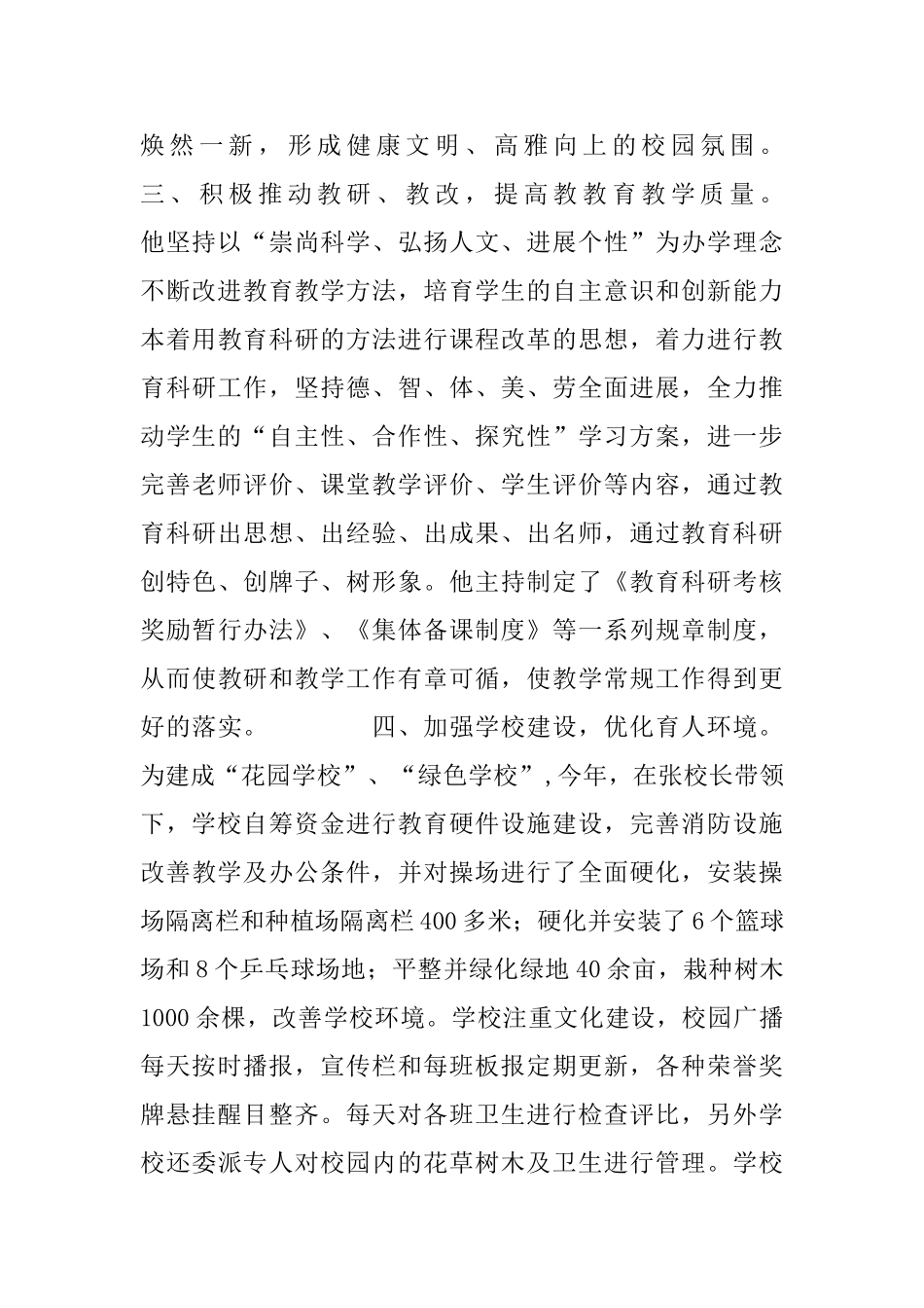 创建文明单位先进个人申报材料_第3页