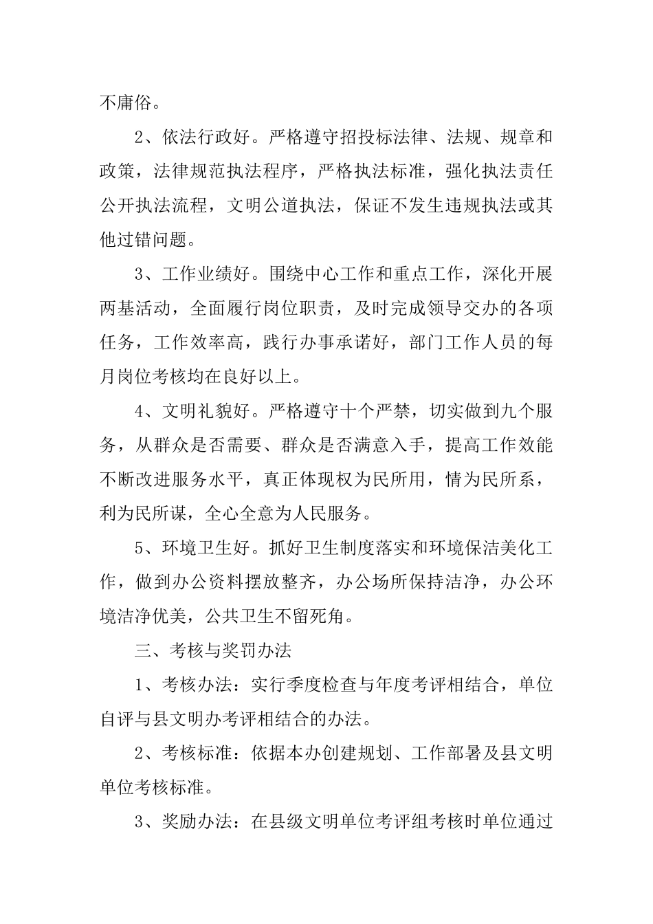 创建文明单位责任书_第2页