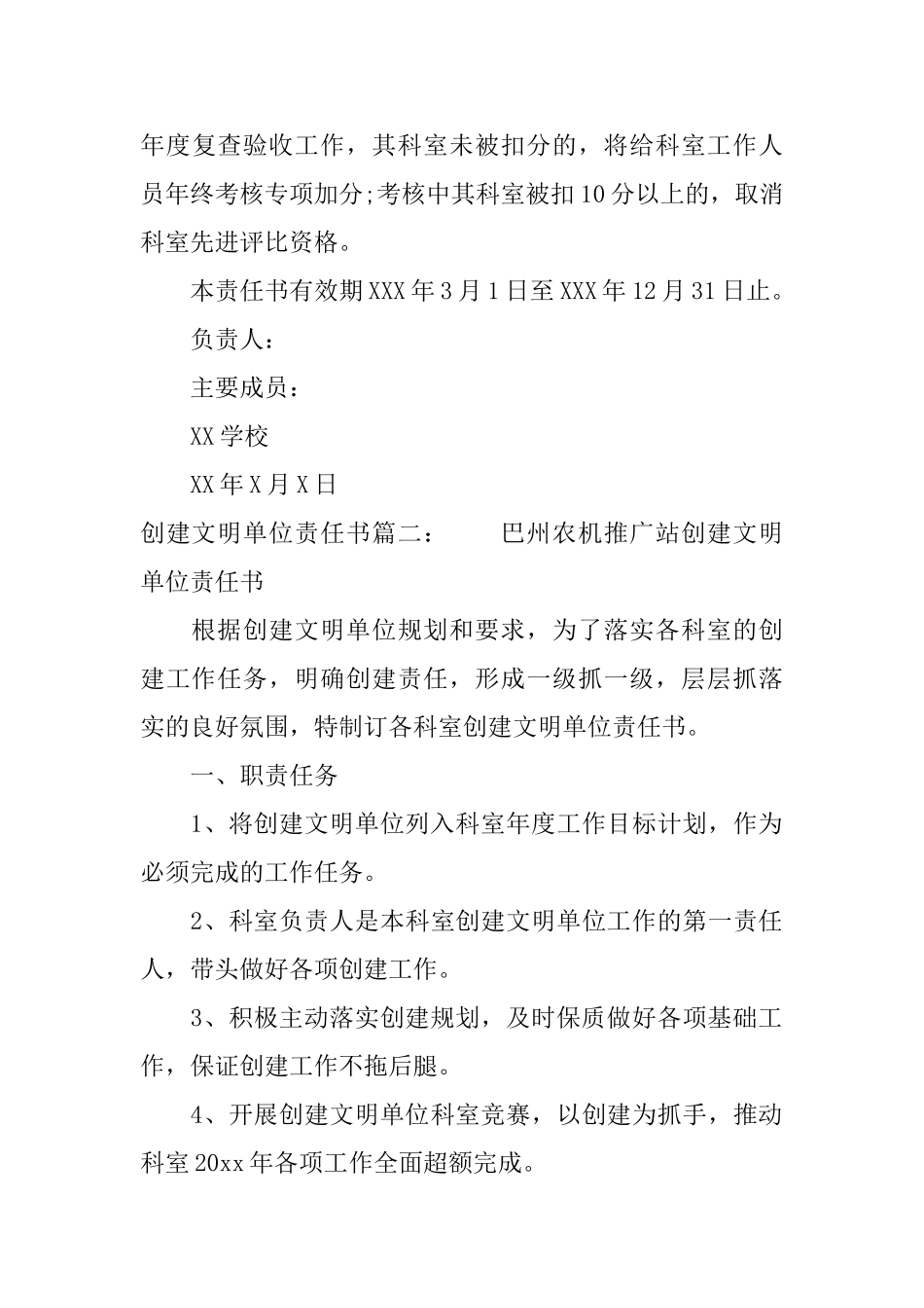 创建文明单位责任书_第3页