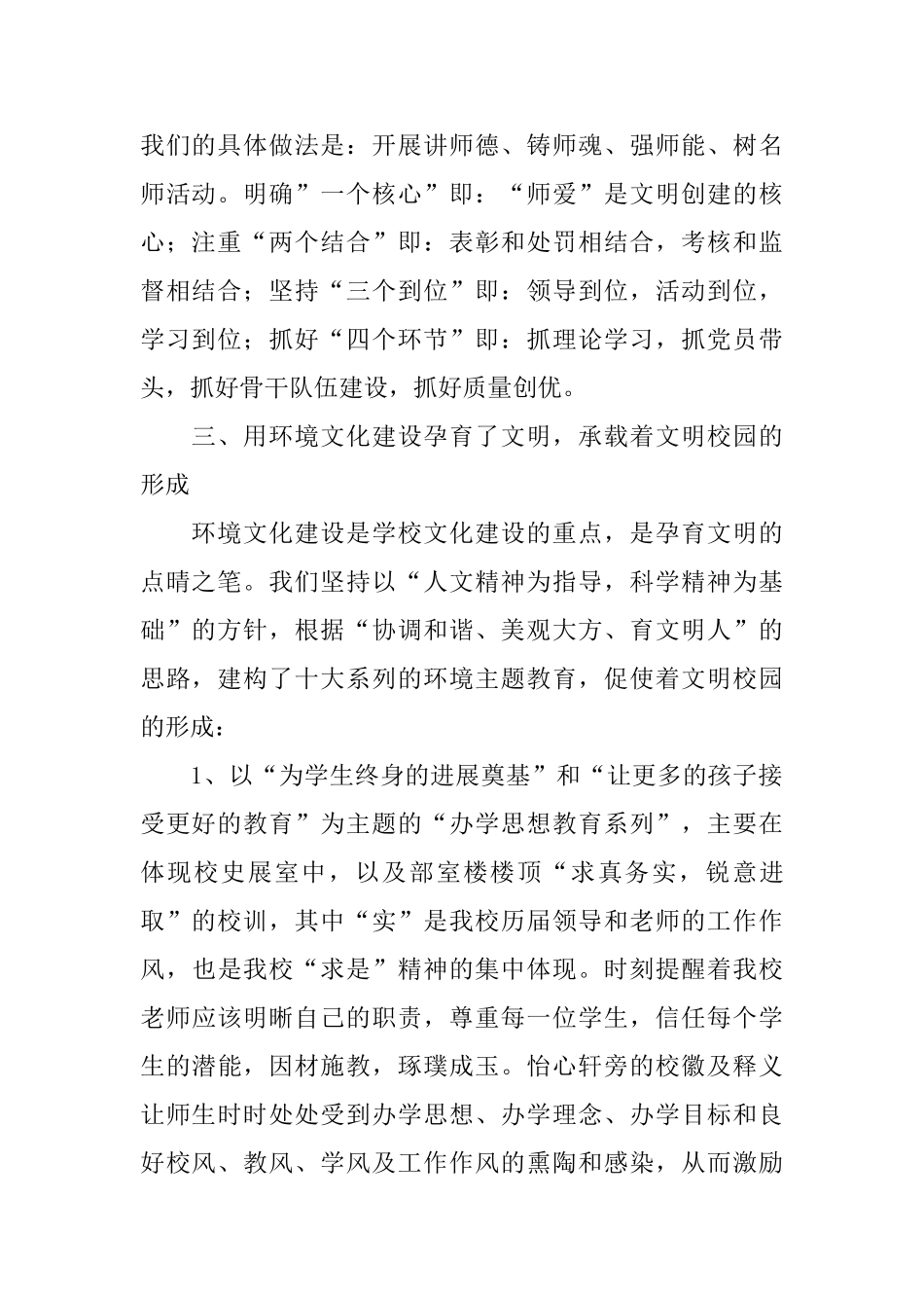 创建文明校园的活动总结_第2页