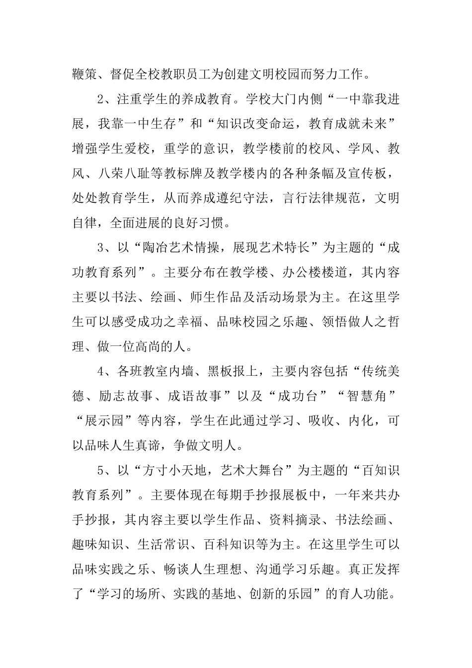 创建文明校园的活动总结_第3页