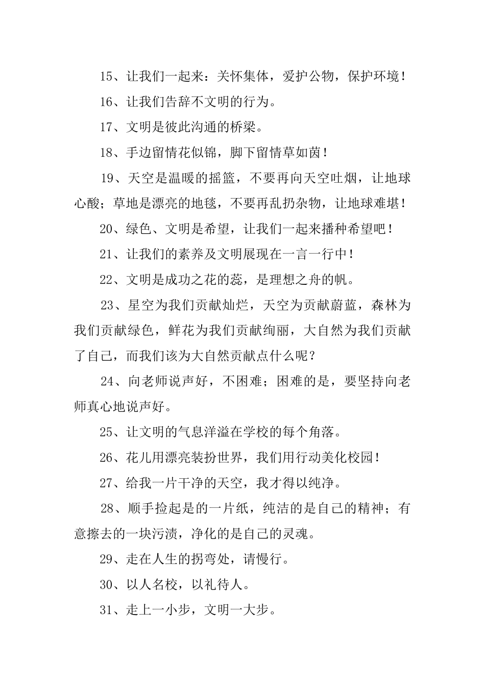 创建文明校园宣传口号三篇_第2页