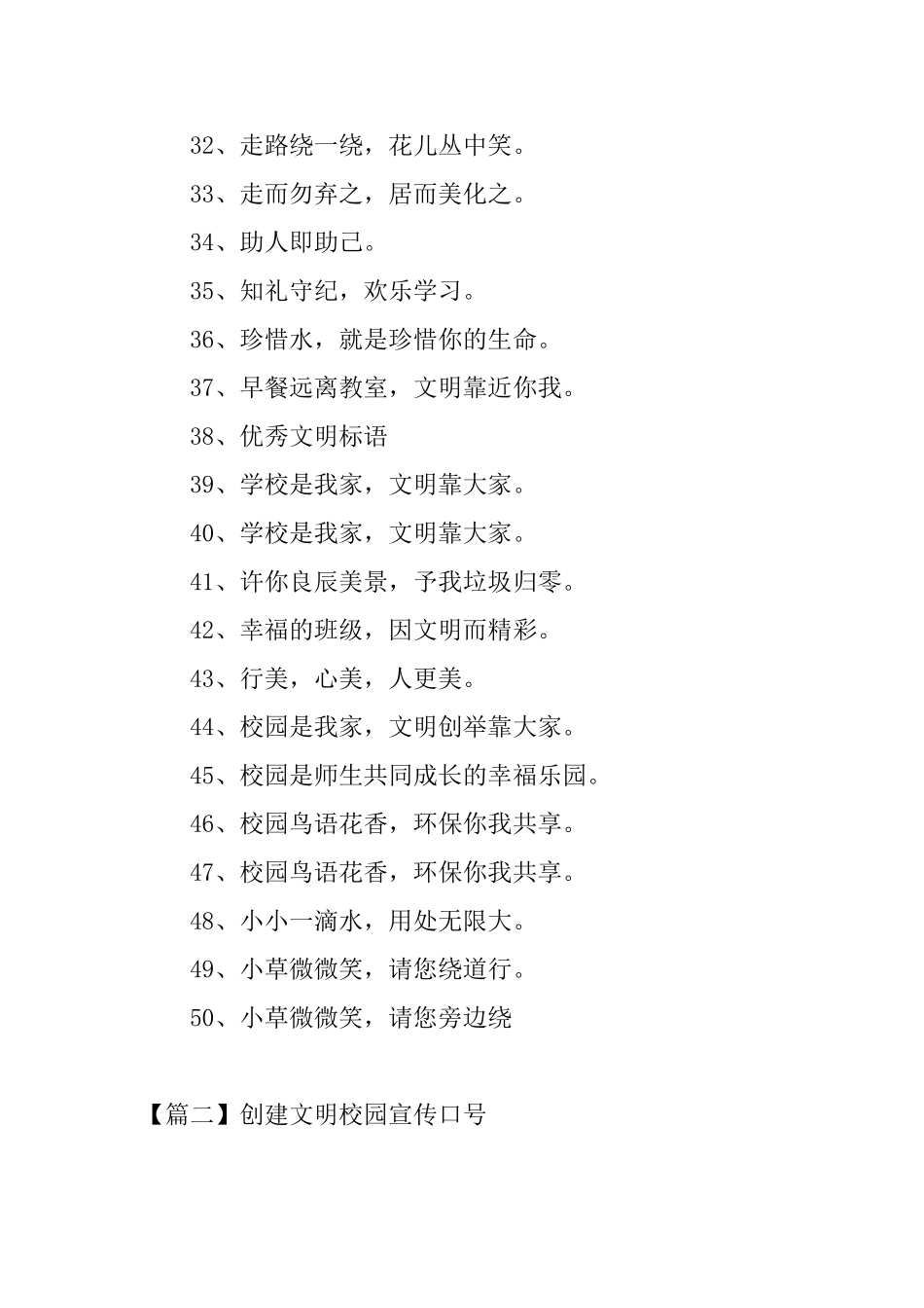 创建文明校园宣传口号三篇_第3页