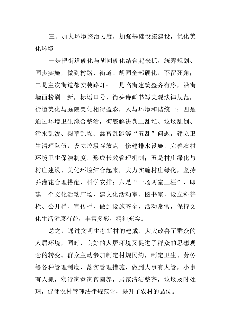 创建文明生态村工作总结_第2页