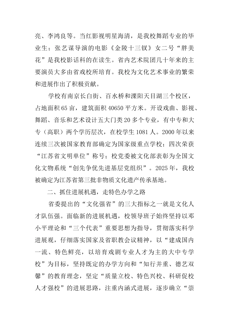 创建星级中等职业学校工作汇报范文_第2页