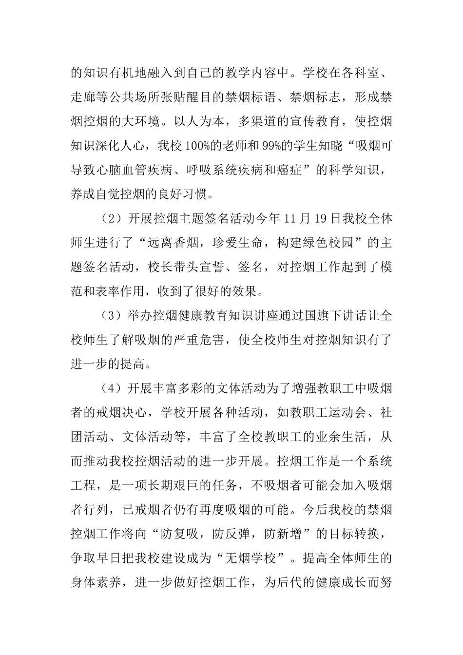 创建无烟的校园活动总结范文_第3页