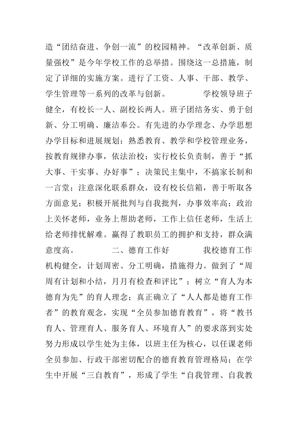 创建文明学校申报材料_第2页