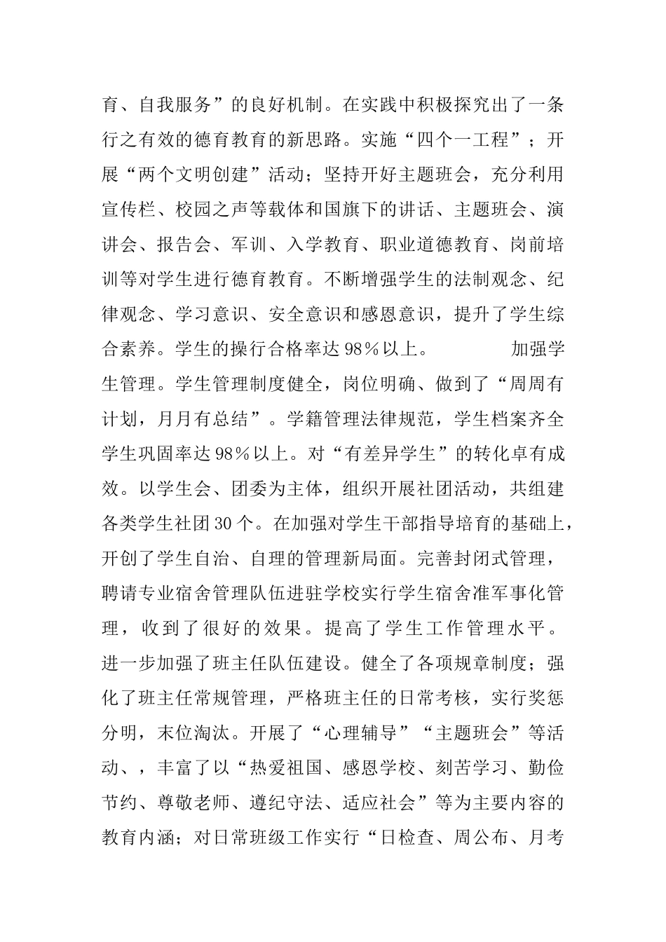 创建文明学校申报材料_第3页