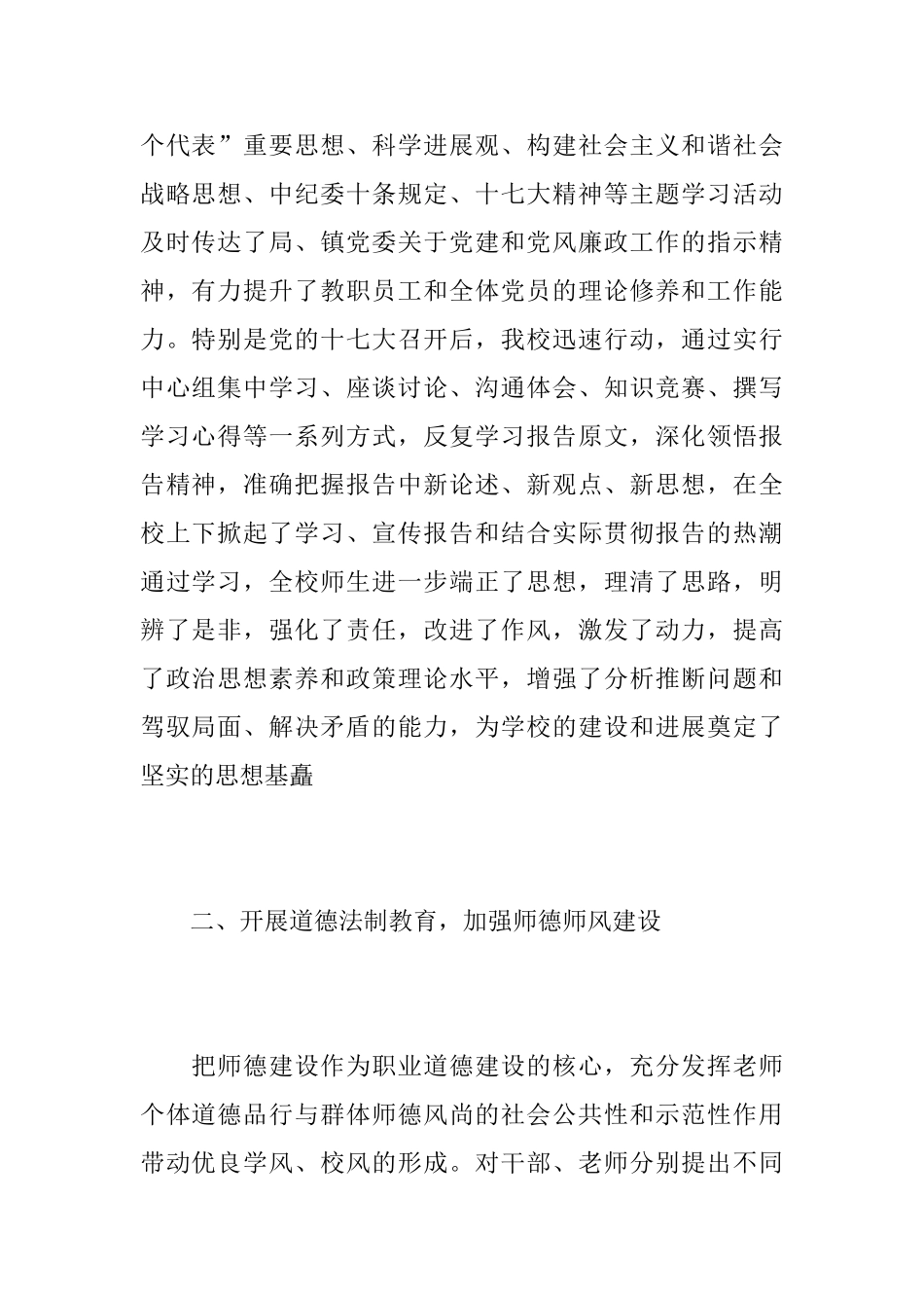 创建文明学校个人工作总结范文_第2页