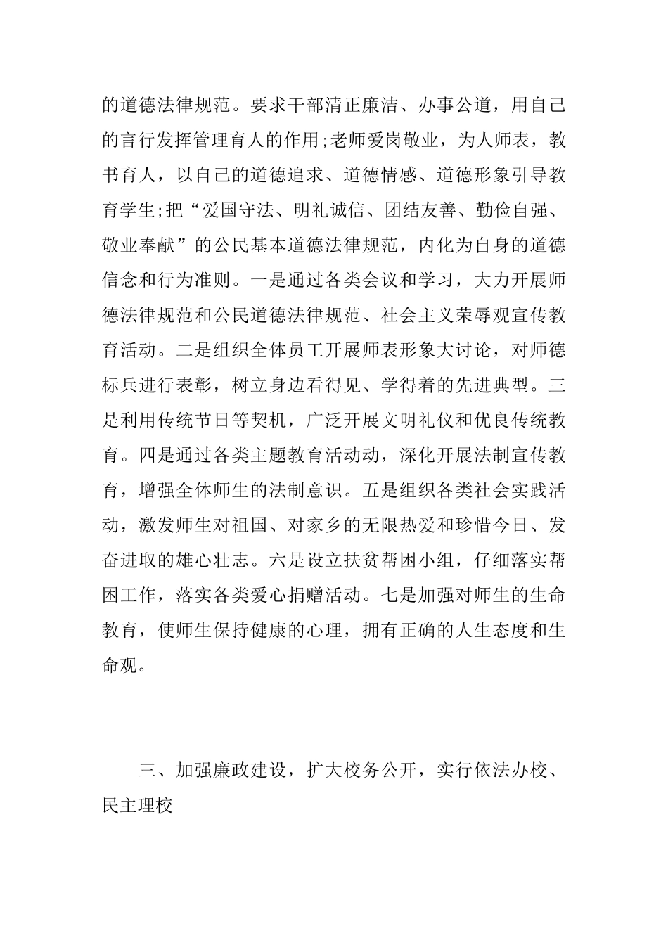 创建文明学校个人工作总结范文_第3页