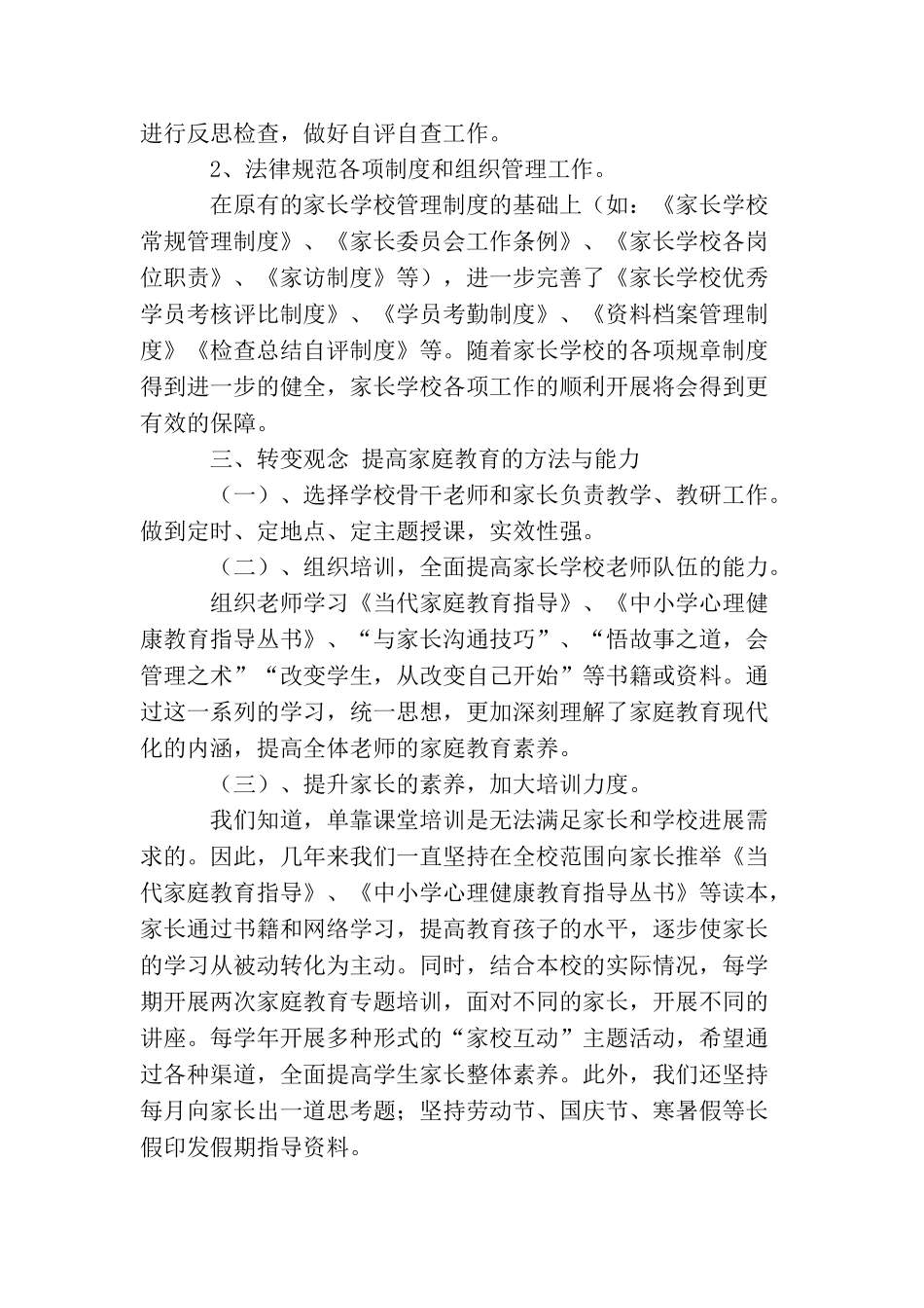 创建标准化家长学校自评报告模板_第2页