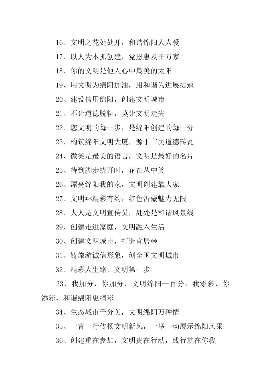 创建文明城市标语_第2页