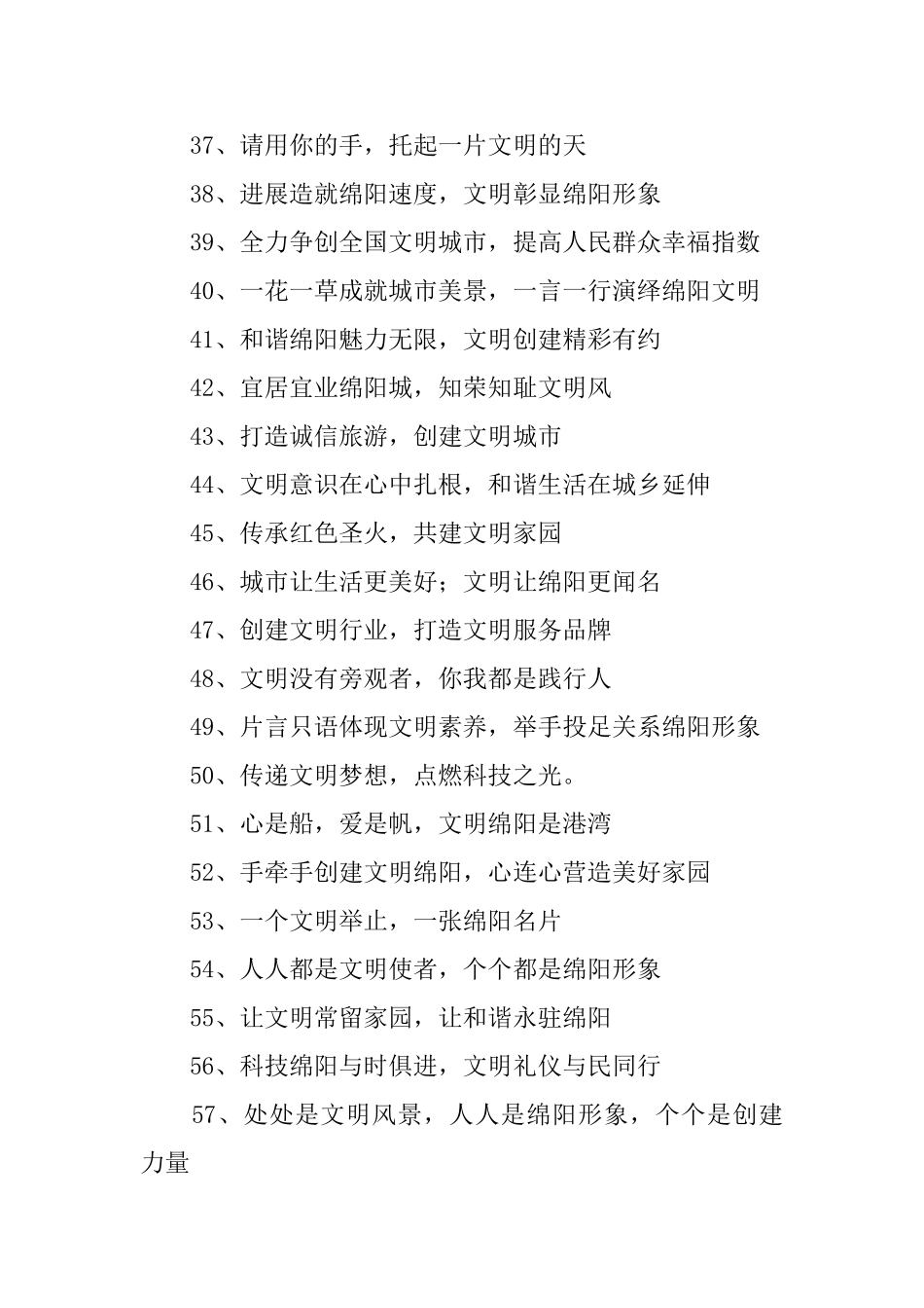 创建文明城市标语_第3页