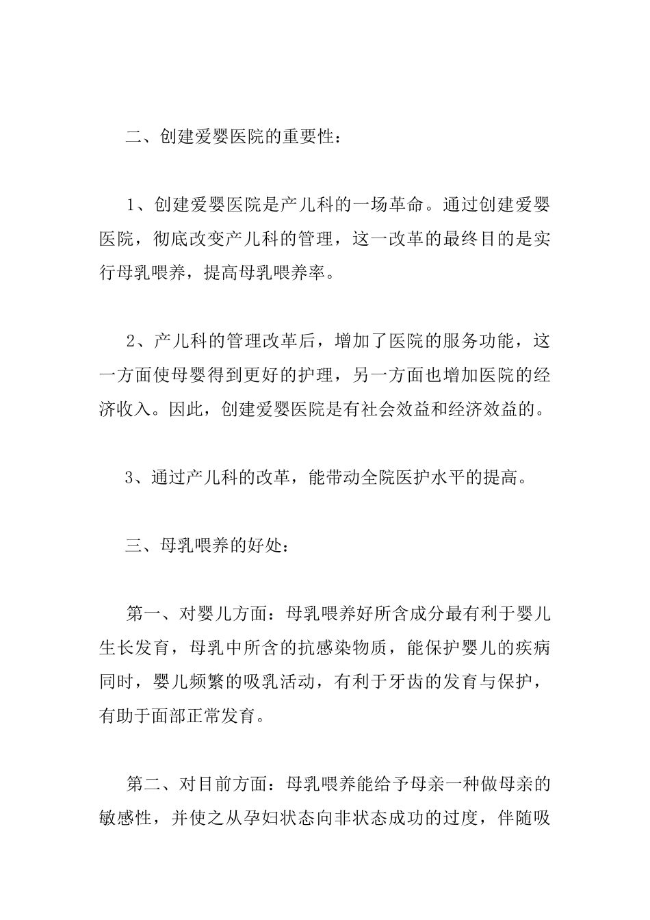 创建爱婴医院动员大会讲话稿_第2页