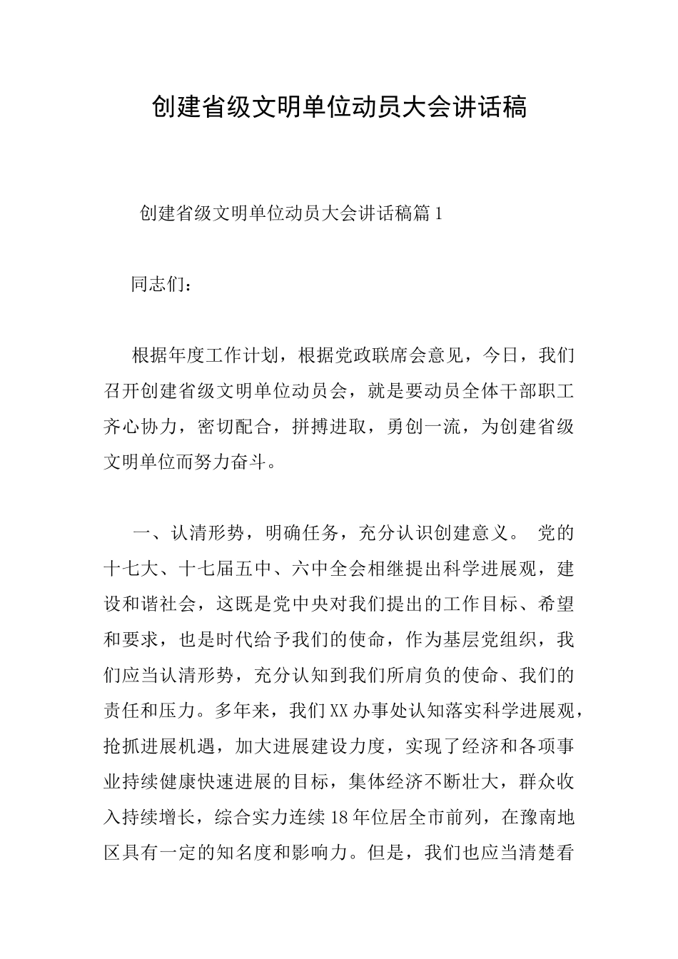 创建省级文明单位动员大会讲话稿_第1页