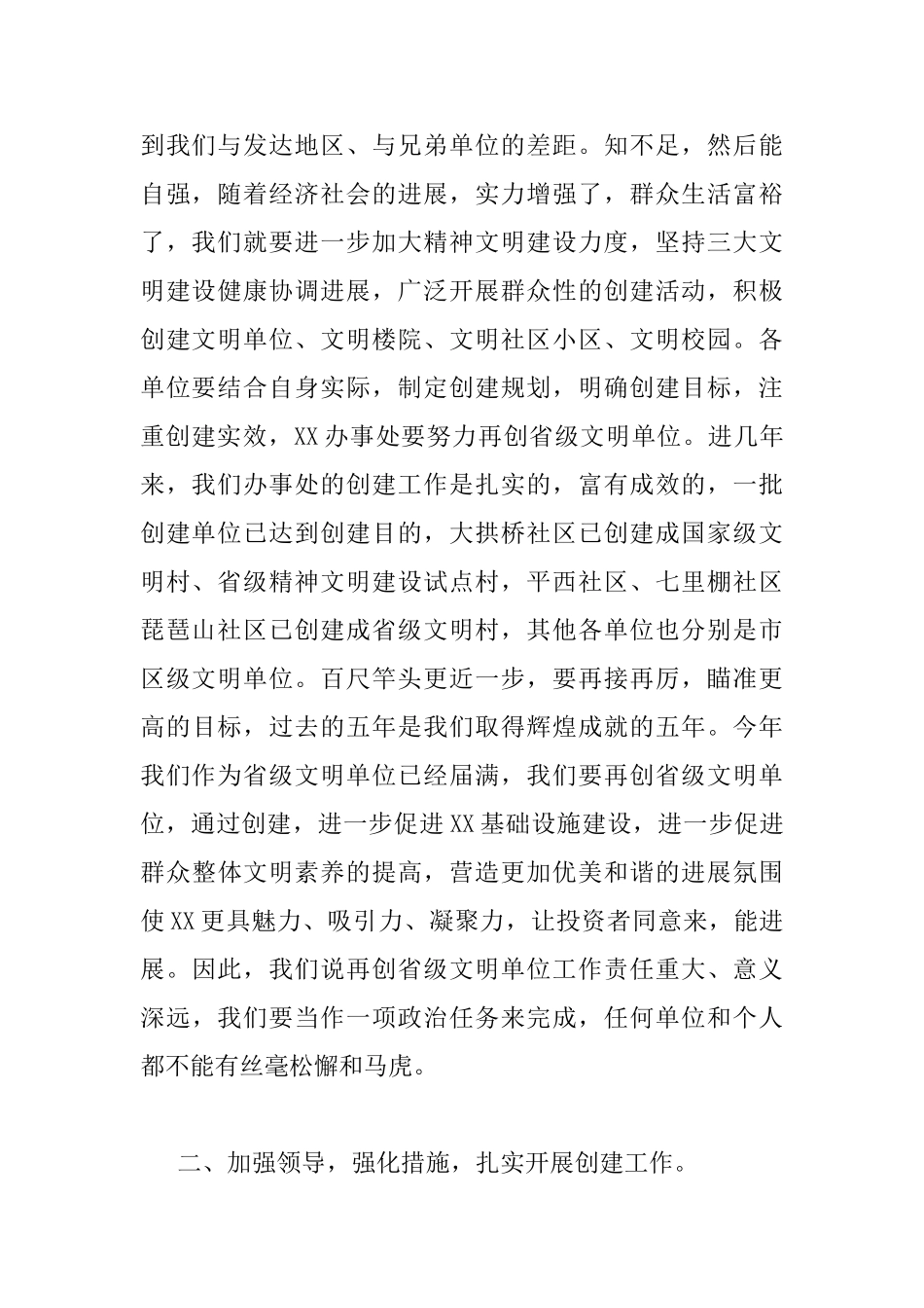 创建省级文明单位动员大会讲话稿_第2页