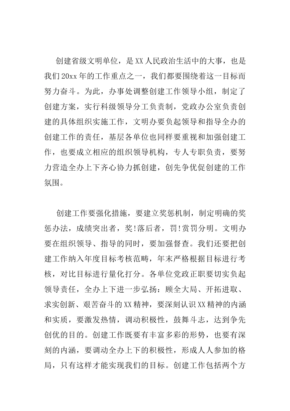 创建省级文明单位动员大会讲话稿_第3页