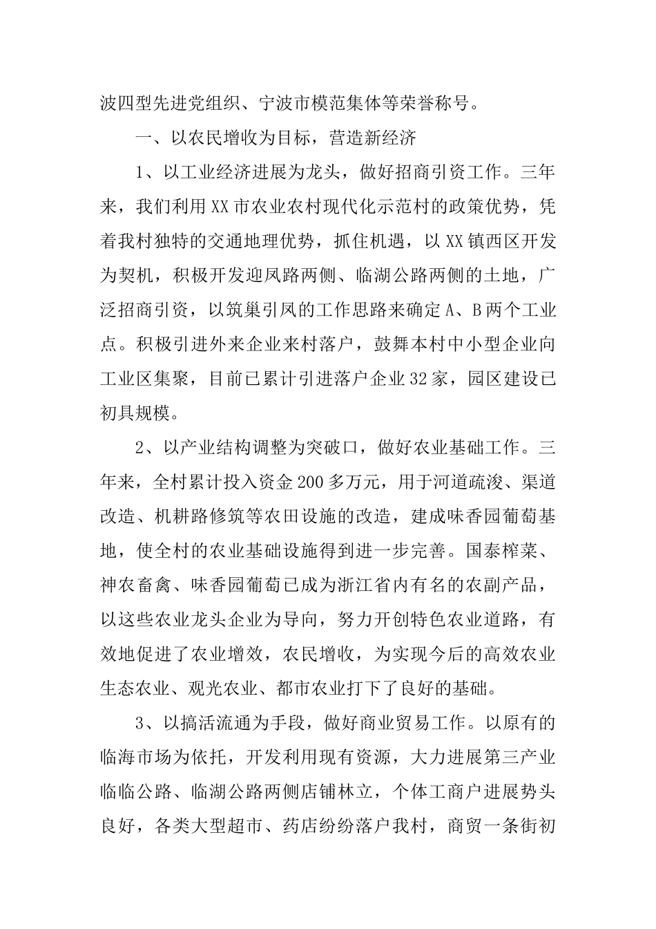 创建新农村半年工作总结_第2页