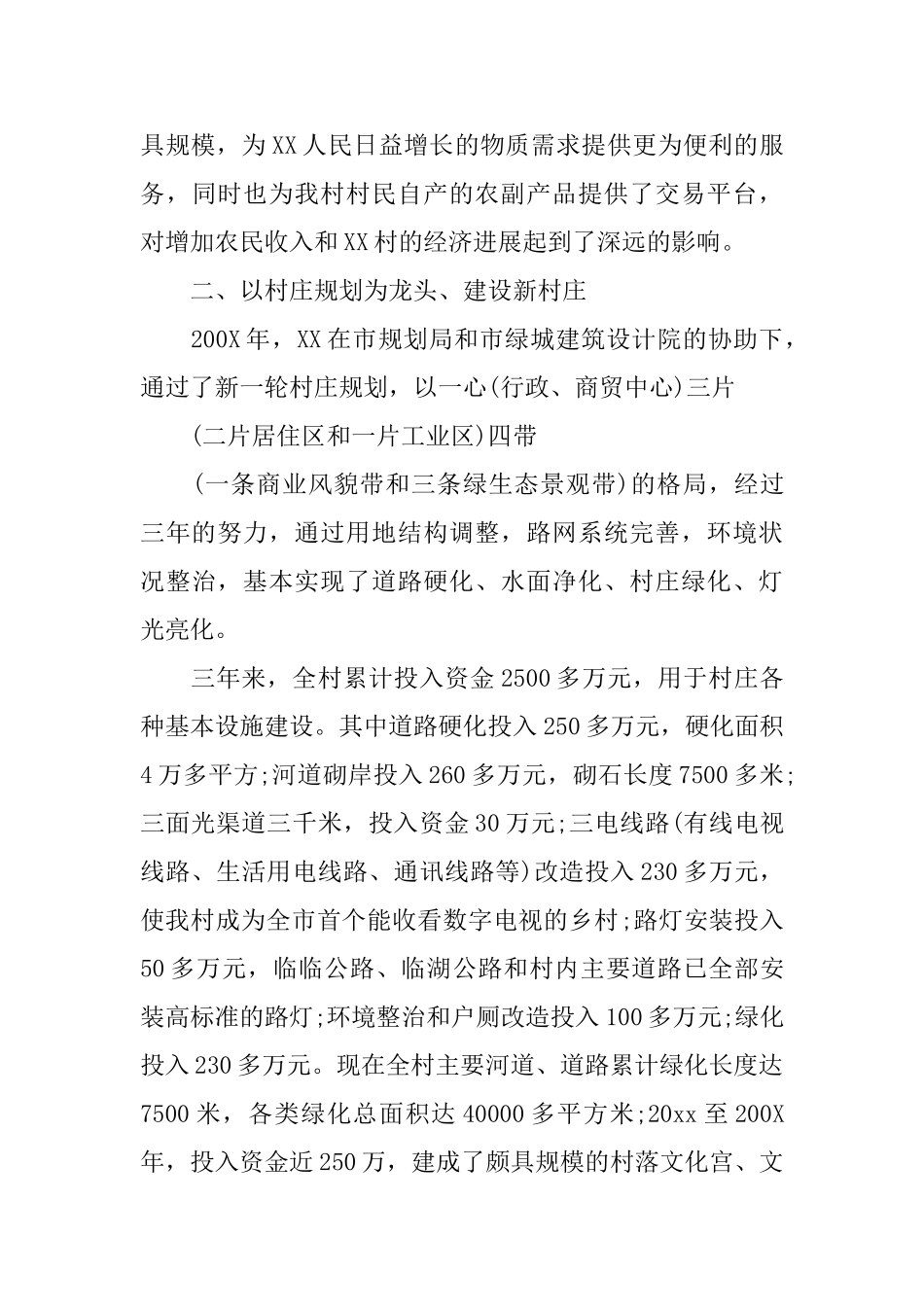 创建新农村半年工作总结_第3页