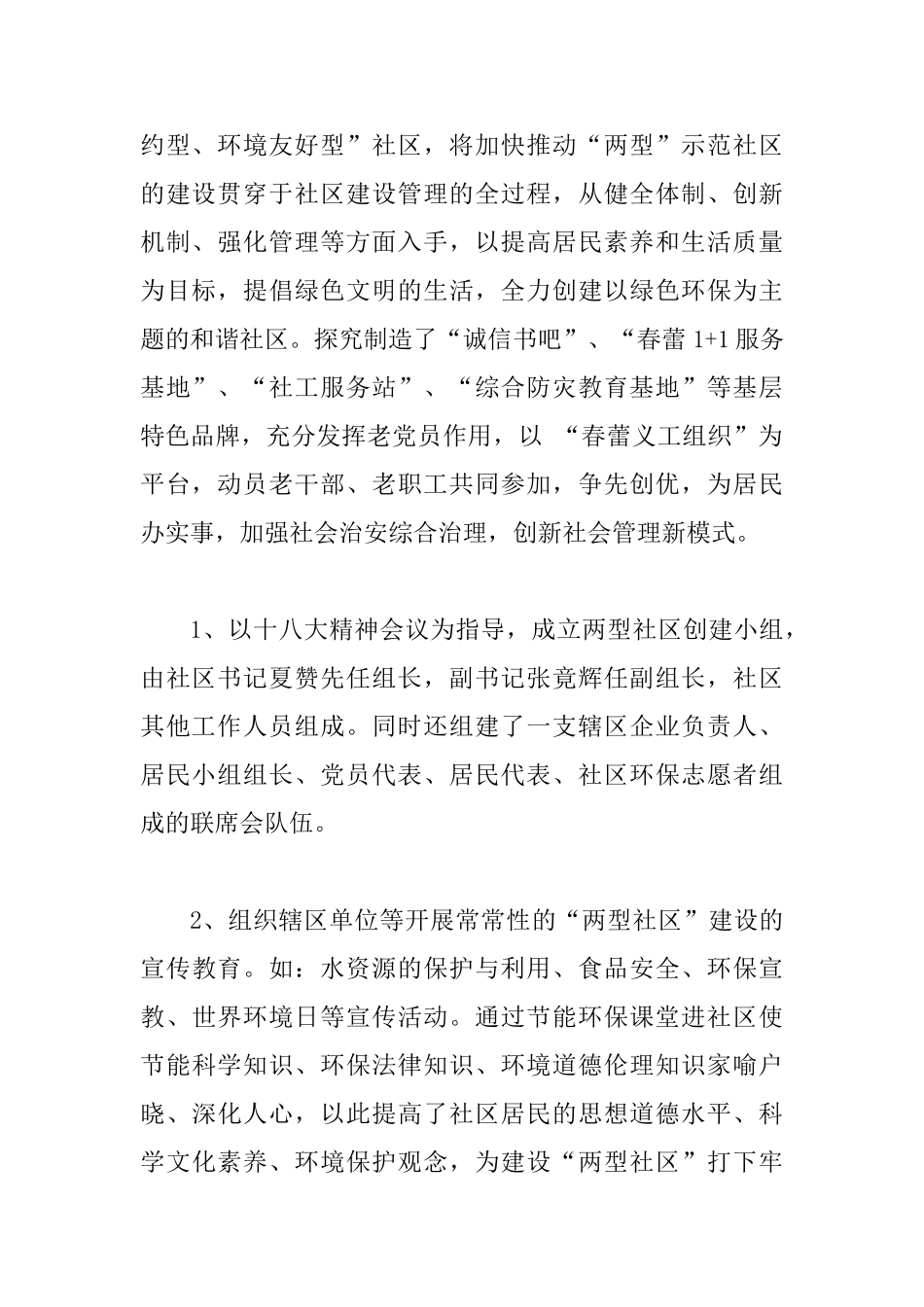 创建省级“两型”示范社区汇报材料_第2页