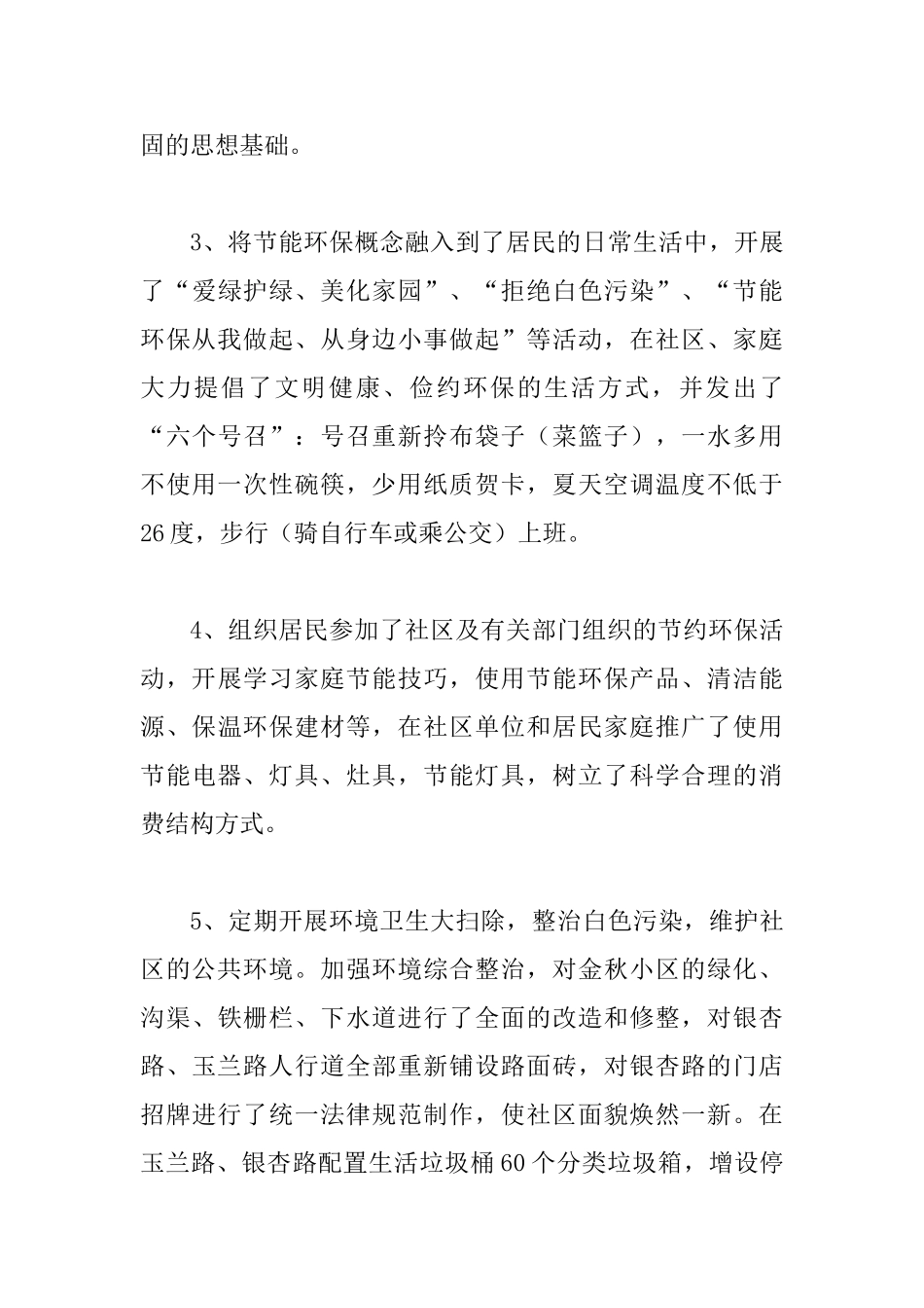 创建省级“两型”示范社区汇报材料_第3页