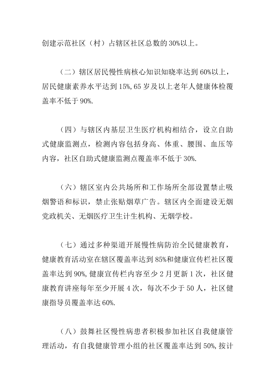 创建省级慢性病综合防控示范区活动实施方案_第2页