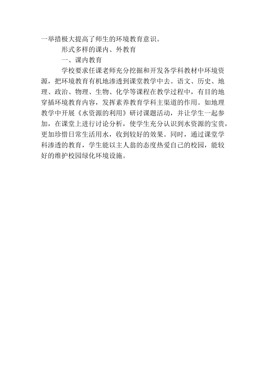 创建绿色学校工作自评报告_第3页