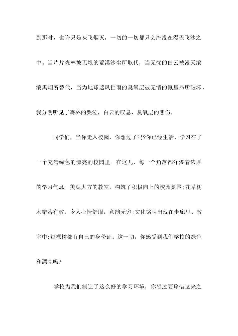 创建绿色校园演讲稿范文_第2页