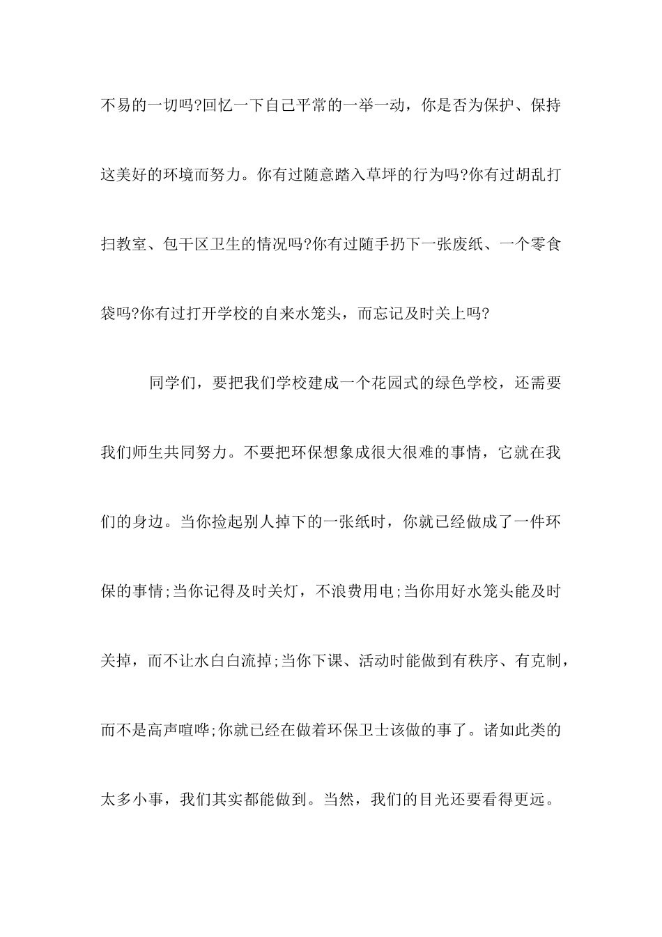 创建绿色校园演讲稿范文_第3页