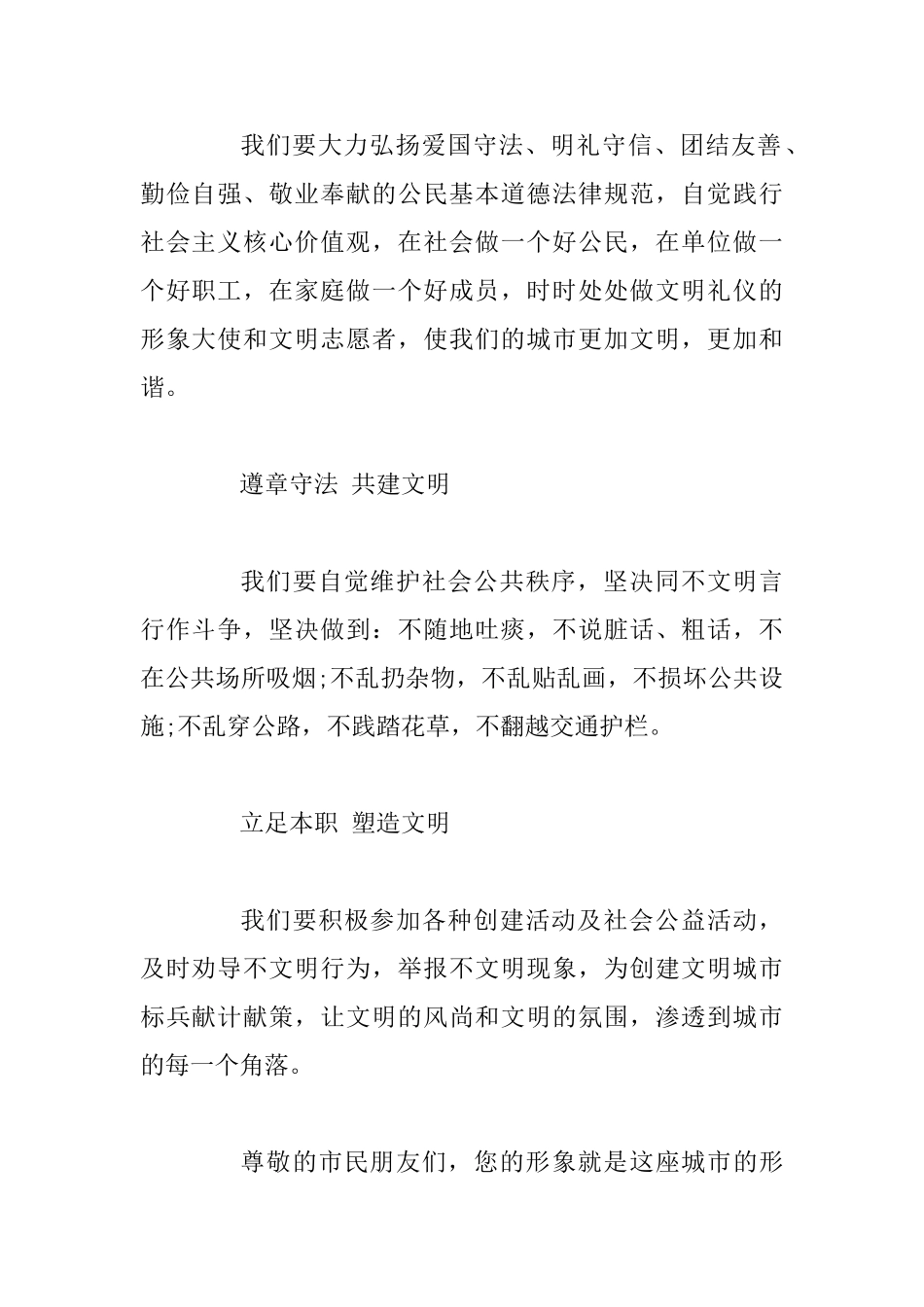 创建省级文明城市倡议书范文_第2页