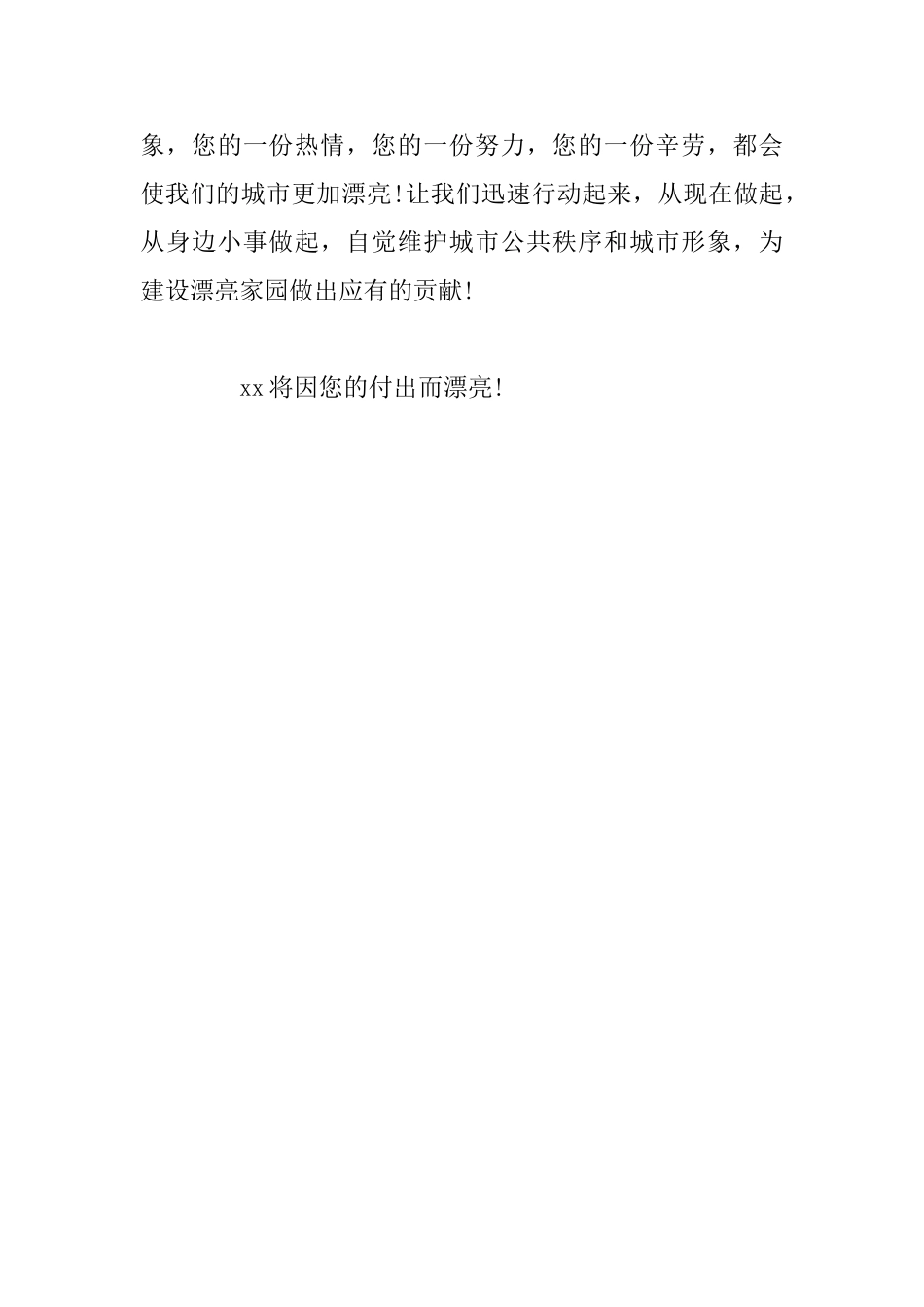 创建省级文明城市倡议书范文_第3页