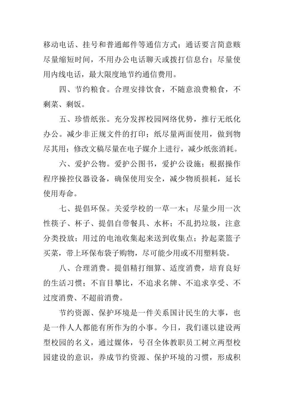 创建节约型学校的倡议书_第2页
