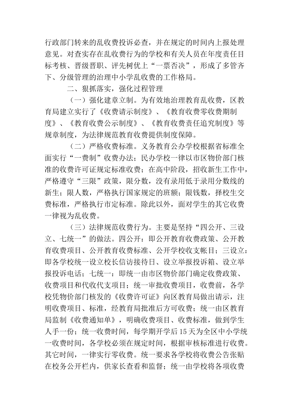 创建规范教育收费示范县自评报告_第2页
