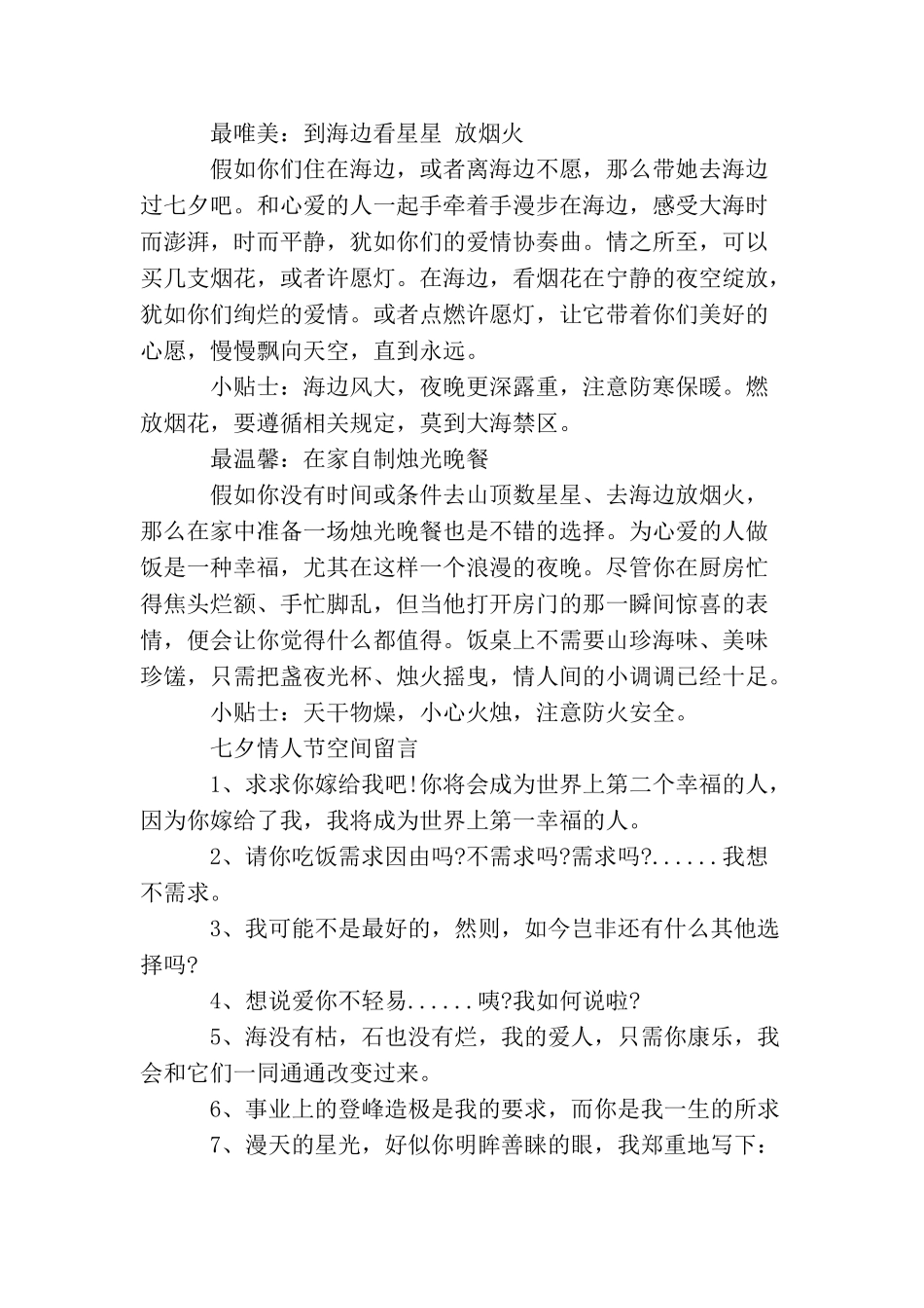 创意七夕情人节礼物_第2页