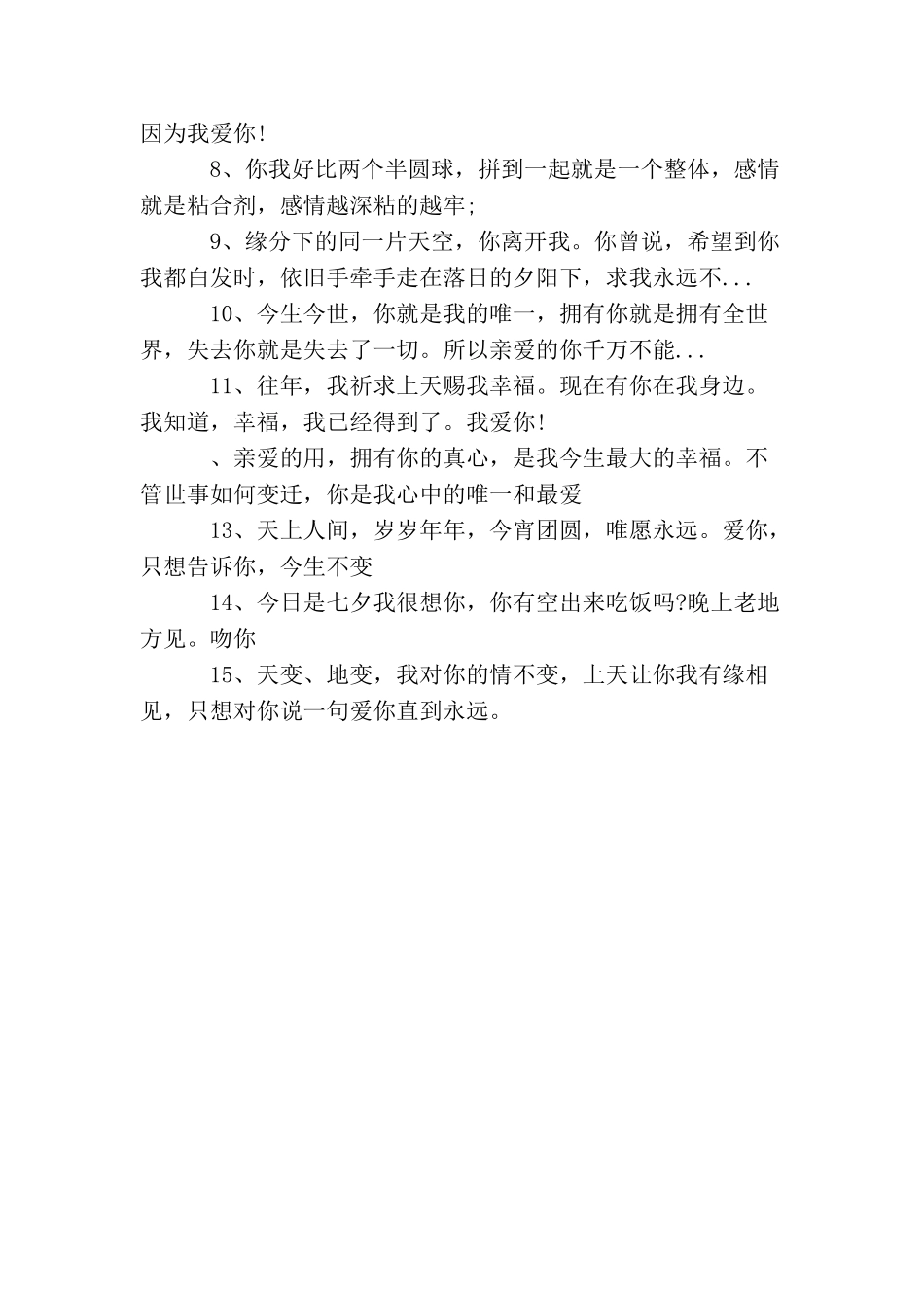 创意七夕情人节礼物_第3页