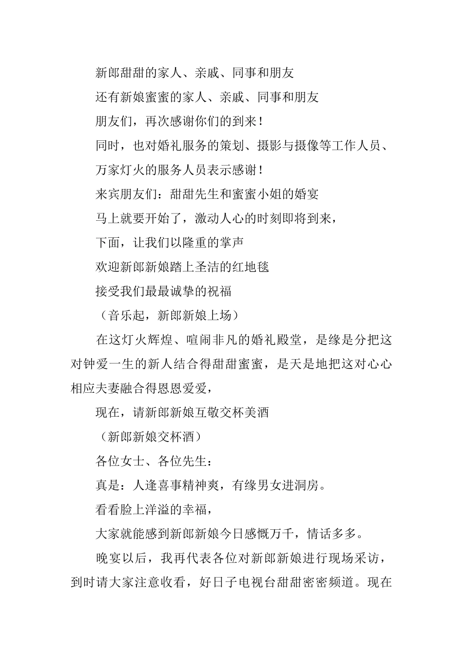 创意婚礼主持串词范文_第2页