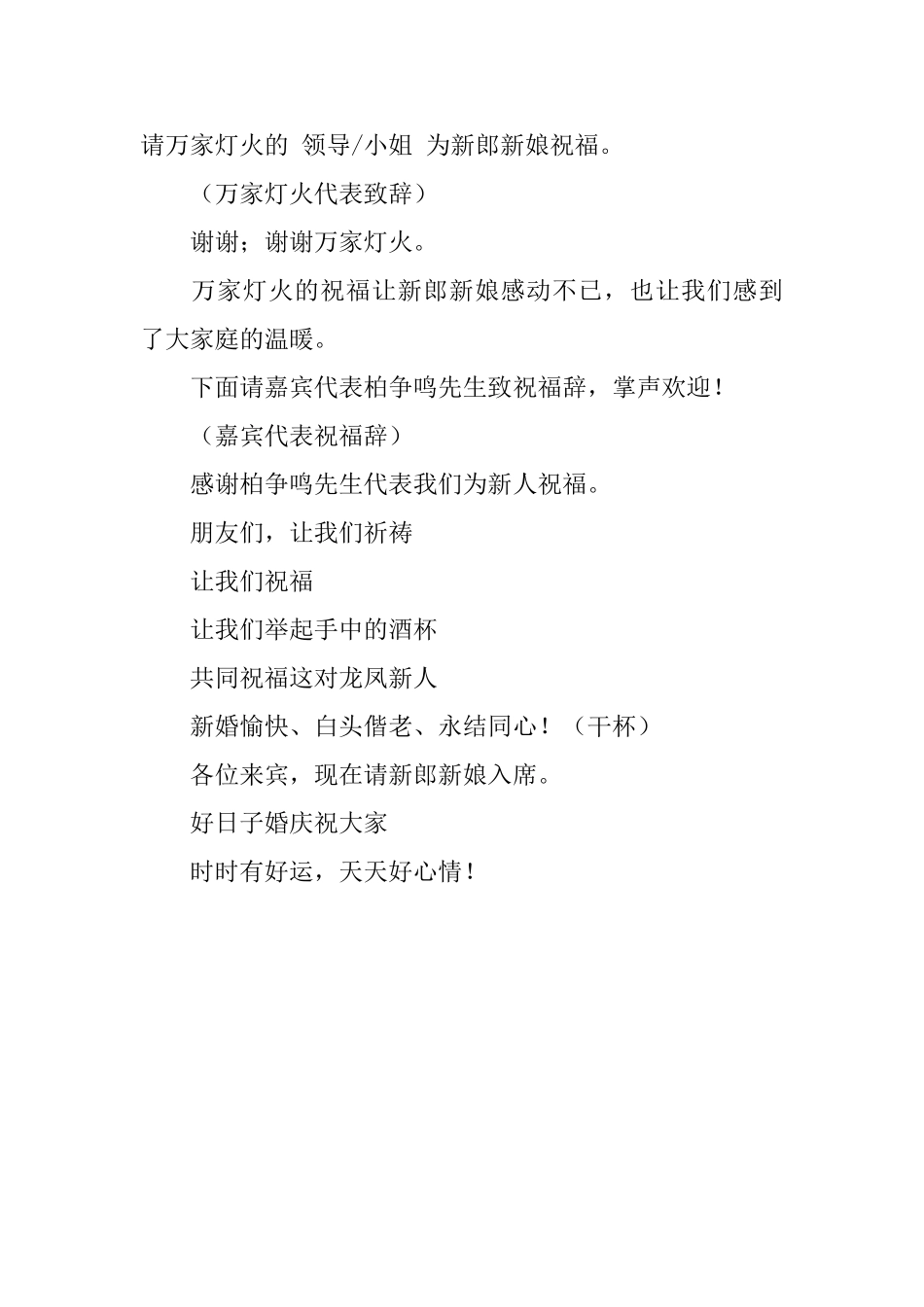 创意婚礼主持串词范文_第3页