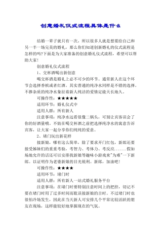 创意婚礼仪式流程具体是什么