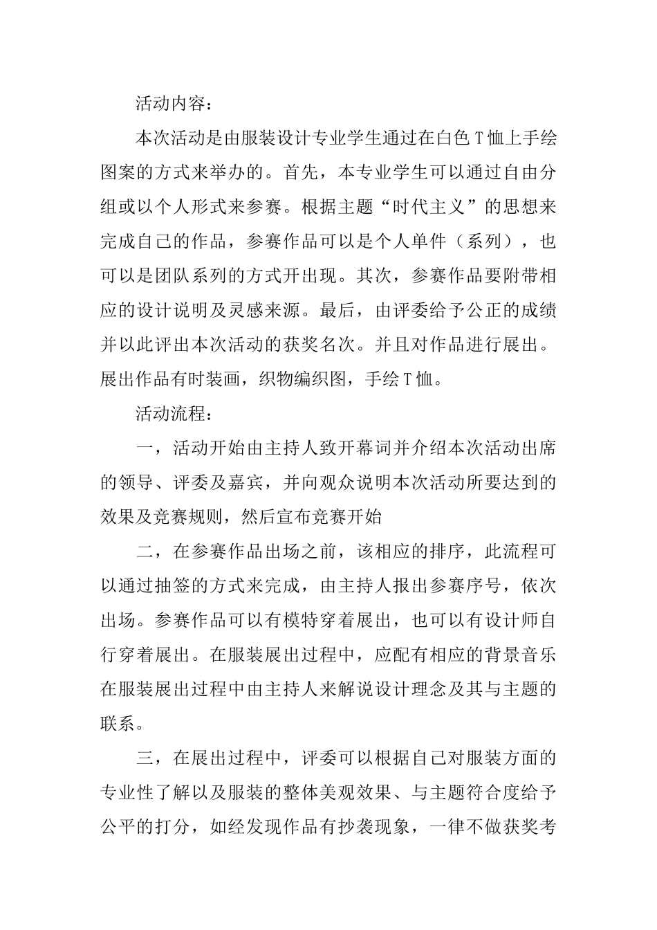 创意T恤设计大赛策划书_第2页