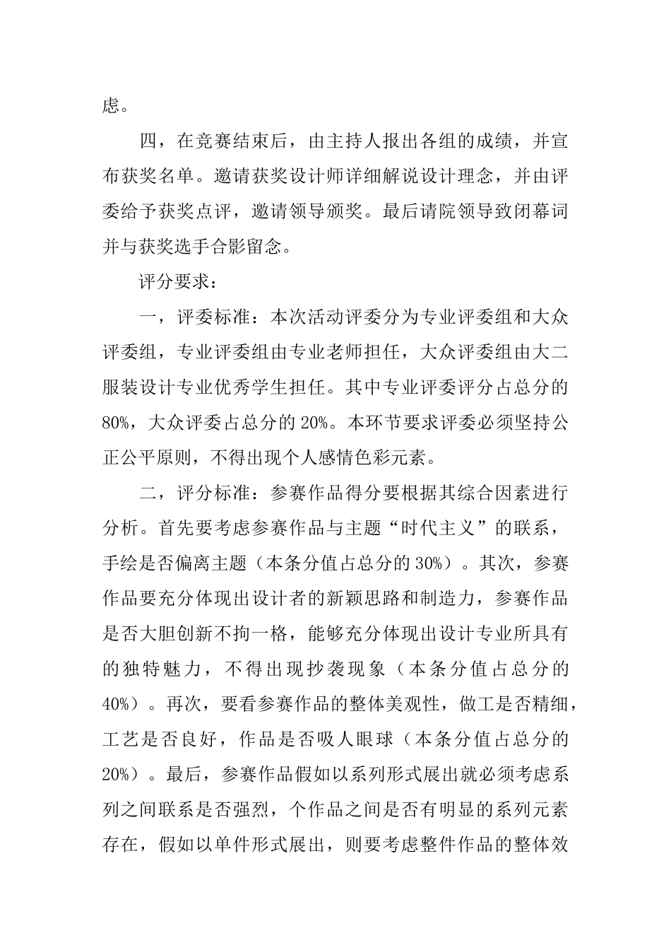 创意T恤设计大赛策划书_第3页