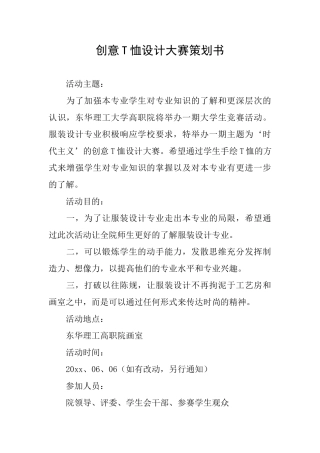 创意T恤设计大赛策划书