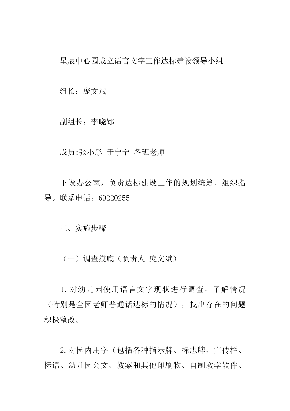 创建语言文字工作达标建设实施方案_第2页